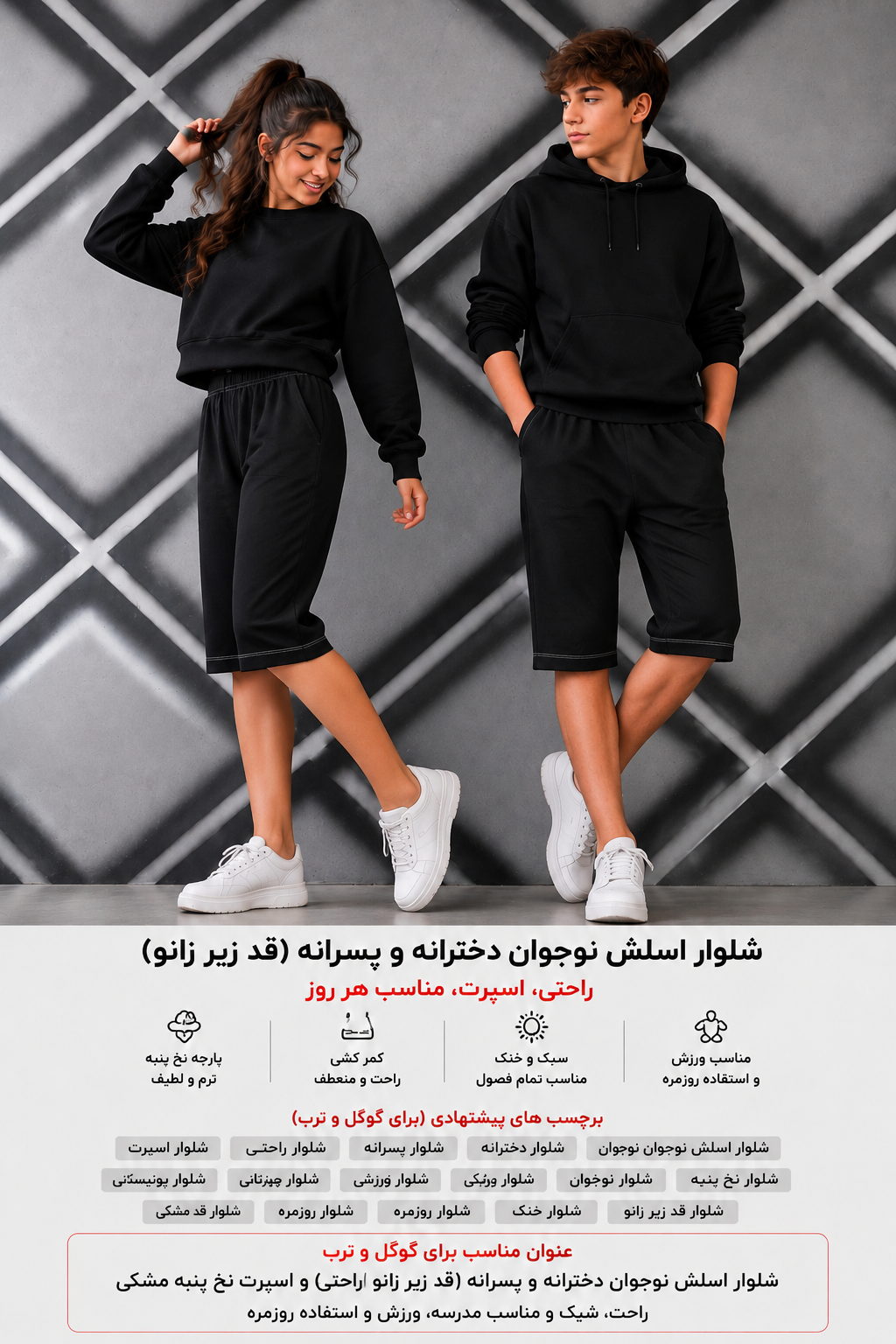 شلوارک تمام نخ اسپرت مناسب دختر و پسر وارداتی نوجوان شلوار اسلش نوجوان دخترانه و پسرانه مشکی | نخی، زیر زانو، اسپرت و راحتی شلوار اسلش نوجوان دخترانه و پسرانه قد زیر زانو | شلوارک اسپرت نخی راحتی مشکی مناسب ورزش، مدرسه و استفاده روزمره